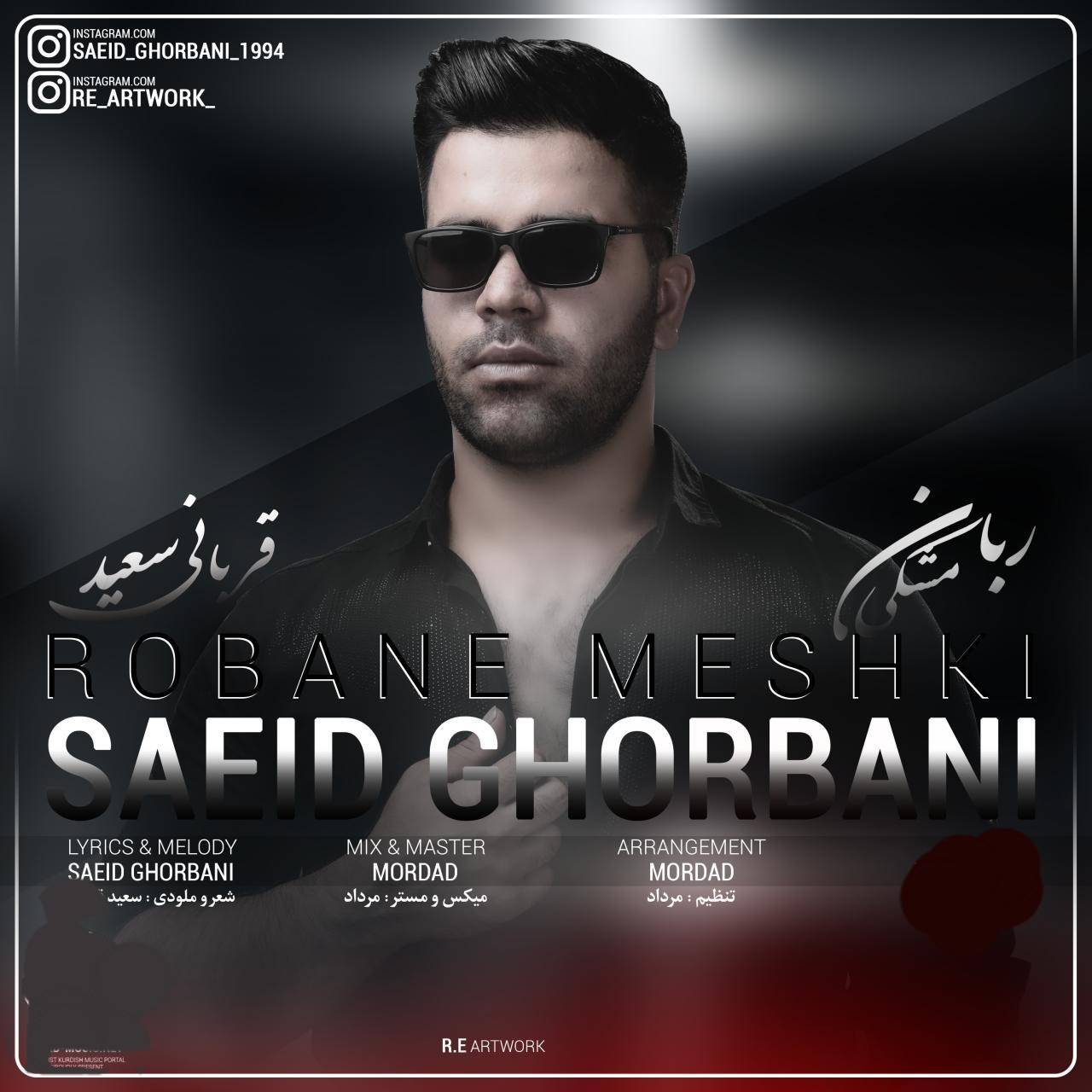 سعید قربانی ربان مشکی